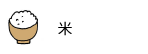 米